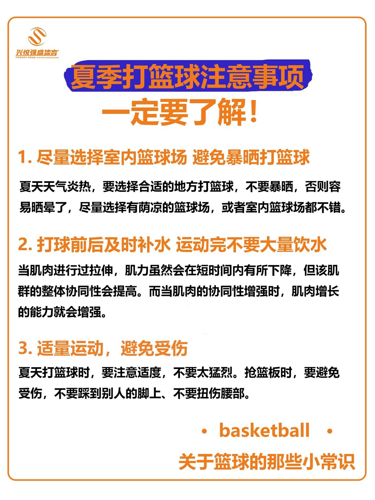 如何在篮球夏令营中掌握更多的篮球技巧?